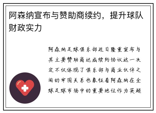 阿森纳宣布与赞助商续约，提升球队财政实力