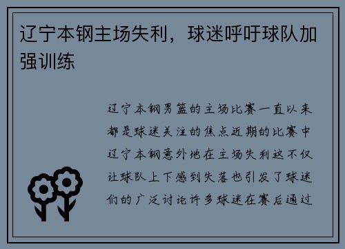 辽宁本钢主场失利，球迷呼吁球队加强训练