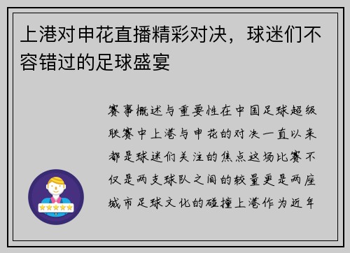 上港对申花直播精彩对决，球迷们不容错过的足球盛宴
