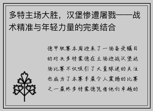 多特主场大胜，汉堡惨遭屠戮——战术精准与年轻力量的完美结合