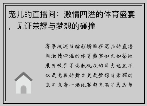 宠儿的直播间：激情四溢的体育盛宴，见证荣耀与梦想的碰撞