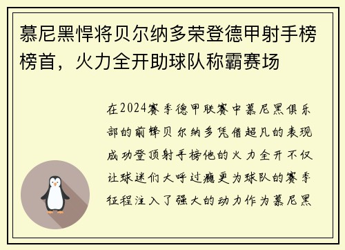 慕尼黑悍将贝尔纳多荣登德甲射手榜榜首，火力全开助球队称霸赛场