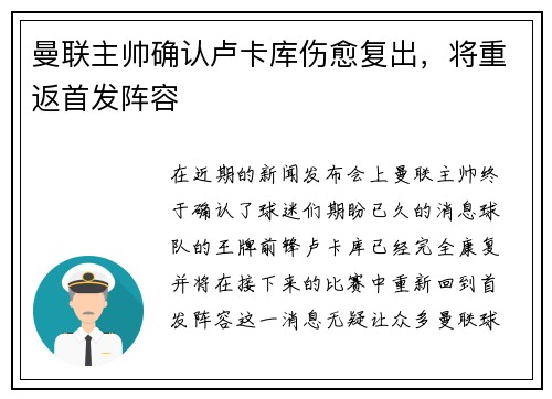 曼联主帅确认卢卡库伤愈复出，将重返首发阵容