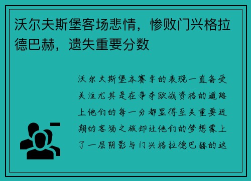 沃尔夫斯堡客场悲情，惨败门兴格拉德巴赫，遗失重要分数