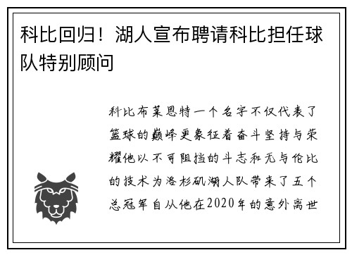 科比回归！湖人宣布聘请科比担任球队特别顾问