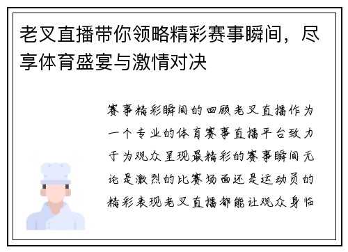 老叉直播带你领略精彩赛事瞬间，尽享体育盛宴与激情对决